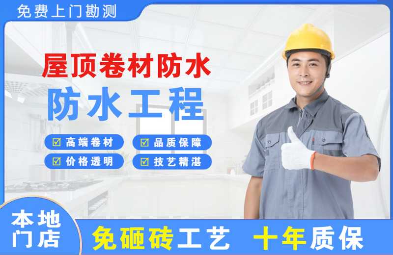 江达屋顶卷材防水